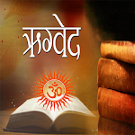 Cover Image of Télécharger Rigveda(ऋग्वेद) - Hindi  APK