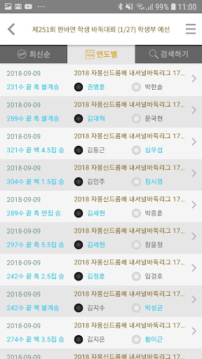 대한바둑협회 기보뷰어 - KBF Gibo App Screen 2