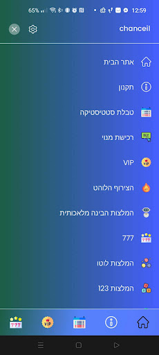 Android application צ'אנס המלצות ושיטות screenshort