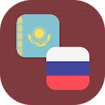 Cover Image of Download Kazakh - Russian Translator 1.2 APK