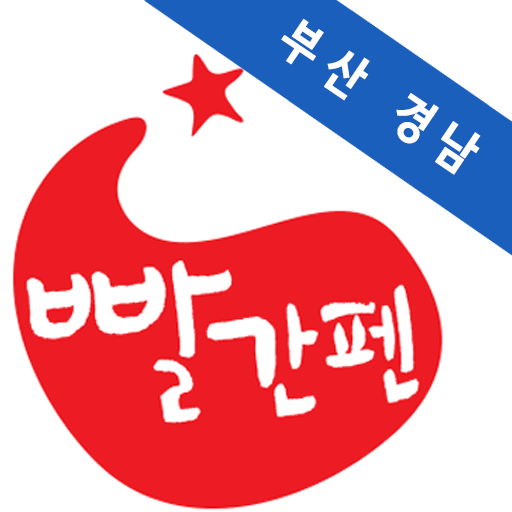 빨간펜 부산 경남 logo