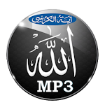 Cover Image of Download Ayatul Kursi MP3 10 Recitation 1.0 APK