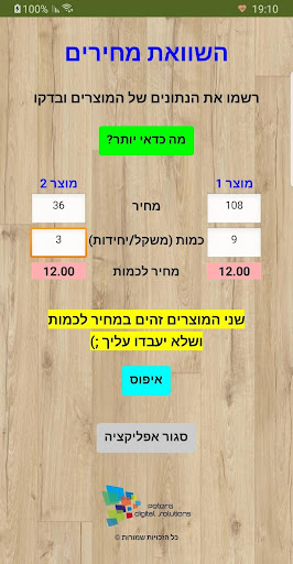 השוואת מחירים וחיסכון Screen 3