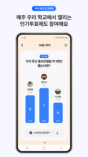 OMG - 중고등학생 전용 SNS screenshot 11