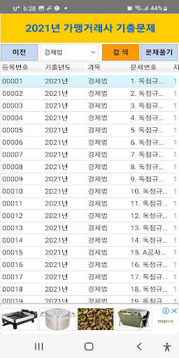 가맹거래사 2021년 기출문제 Screen 2