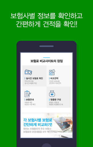 실손보험 비교견적 - 추천순위 가입나이 납입기간 MRI Screen 3