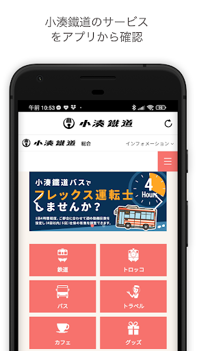 Android application 小湊鉄道 こみなとてつどう screenshort
