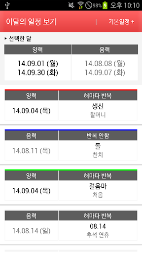 간편한 음력 달력 Screen 2