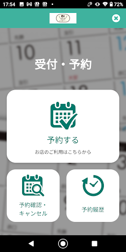 目元専門サロン　Beリボーン Screen 2