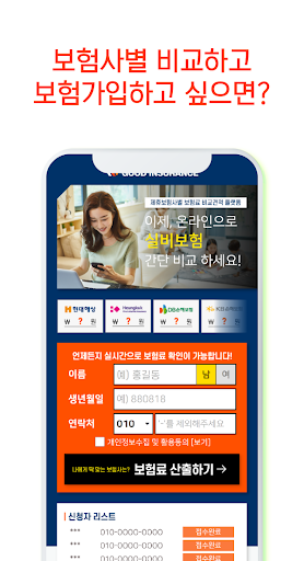 다이렉트실비보험 비교견적앱 - 도수치료 위내시경 mri Screen 2