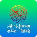 Al Quran - বাংলা কুরআন (অডিও)