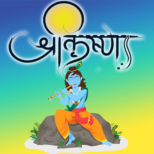 Shri Krishna Devotional App تنزيل على نظام Windows