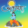 Shri Krishna Devotional App