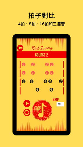 JBeat Training - 你的節拍訓練師 Screen 3