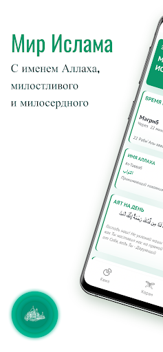 Android application Мир Ислама screenshort