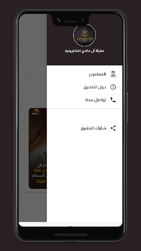 مقرأة ال خالدي الالكترونية Screen 2