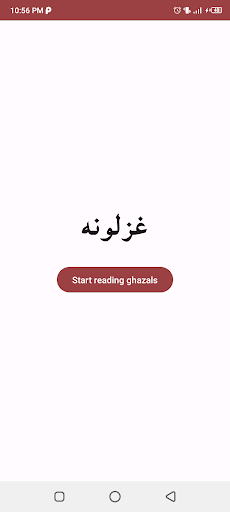 Android application Pashto love ghazals پښتو غزلې screenshort