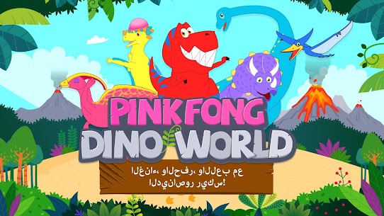 Pinkfong عالم الديناصورات من 1