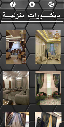 ديكورات منزلية بدون نت Screen 3