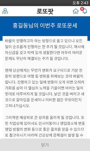 로또팟 Screen 3