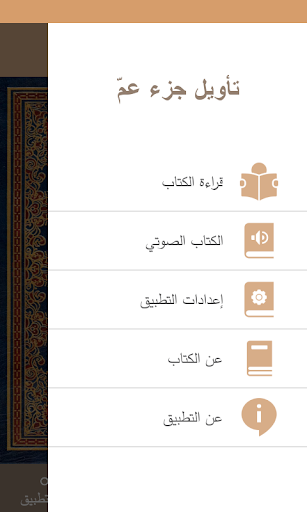 تأويل جزء عم Screen 2