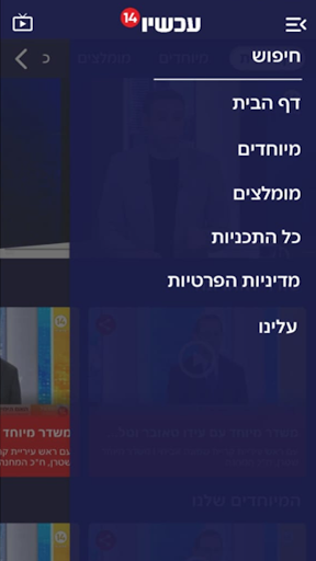 עכשיו 14 Screen 3