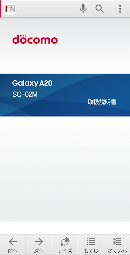 Android application SC-02M 取扱説明書 screenshort