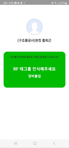 NFC 출퇴근(ACS) Screen 3