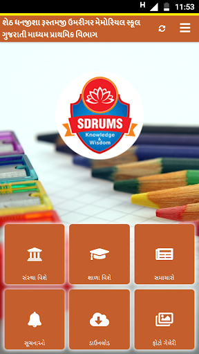 Android application SDRUM School Primary Gujarati screenshort