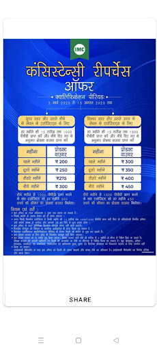 IMC Offer Screen 2