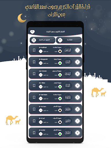 سعد الغامدي قرآن كامل بدون نت Screenshot 4 - AppWisp.com