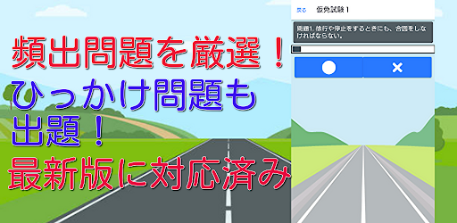 仮免試験対策問題集　最新版 Screen 2