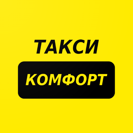 марки такси комфорт