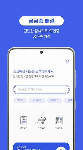 KC인증 여기 Screen 3