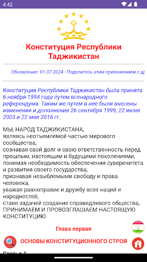 Android application Конститутсияи Точикистон screenshort