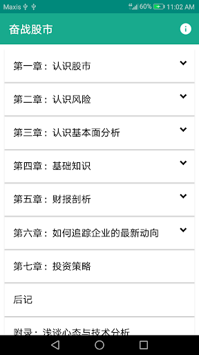 Android application 奋战股市：基本面分析 - 马来西亚股市新手入门 screenshort
