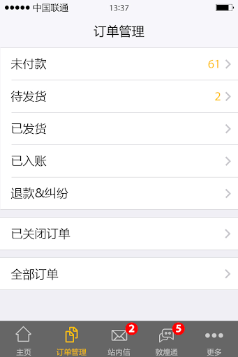 敦煌网商户版 Screen 2