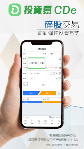 Android application 投資易CDE screenshort