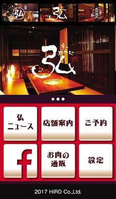 『京の焼肉処弘』『京やきにく弘』『弘商店』の公式アプリのおすすめ画像2
