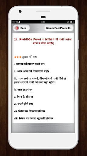 Garam pani peene ke fayde Screen 2