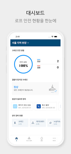 AIOTION WSS - 와이어로프 안전 진단 솔루션 Screen 2