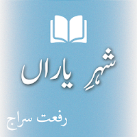 Novels 2020- Romantic Novel| Urdu Novels