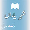 Novels 2020- Romantic Novel| Urdu Novels app apk icon
