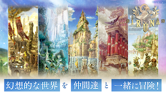 Game screenshot イルーナ戦記オンライン MMORPG apk download