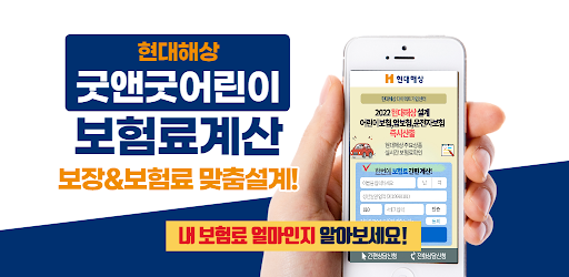 Android application 무배당굿앤굿어린이종합보험 screenshort