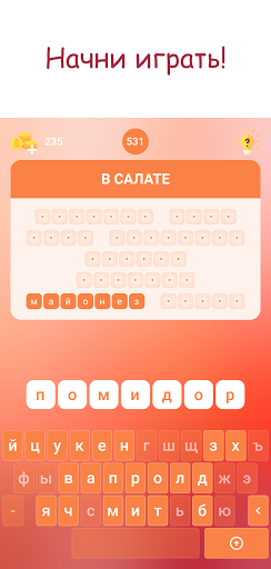 Мастер слова: Угадай слова, бо Screen 2