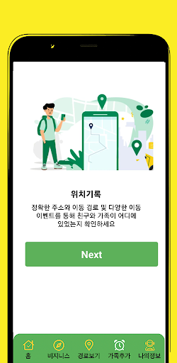 SonWhereAreYou 위치추적 아들아어디있니 Screen 2