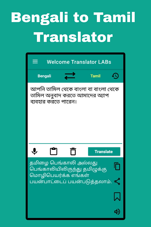 Bengali to Tamil Translator - 1.1 - (Android)
