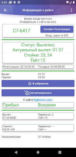 Краснодар табло аэропорта Screen 3
