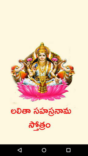 Android application Lalitha Sahasranamam Telugu screenshort